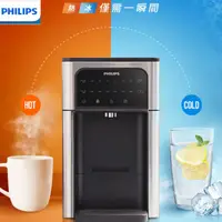 在飛比找HOTAI購優惠-【Philips 飛利浦】2.8L免安裝瞬熱製冷濾淨飲水機