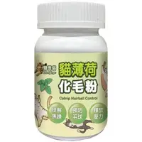 在飛比找大樹健康購物網優惠-【Cat Glory 驕傲貓】貓薄荷化毛粉（50g）