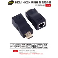 在飛比找蝦皮購物優惠-【伽利略HDR300】 HDMI 30M(米)影音延伸器 支