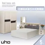 【UHO】凡妮莎-白雪松5件組(床頭箱+床底+床邊櫃+化妝台+衣櫥 組合)(5尺雙人/6尺雙人加大)