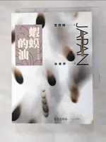 蝦蟆的油_林雅靜, 黑澤明【T9／影視_GQY】書寶二手書