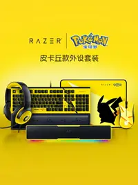 在飛比找樂天市場購物網優惠-Razer雷蛇寶可夢皮卡丘有線鼠標墊機械鍵盤耳機音箱游戲聯名