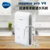 德國BRITA mypure pro V6 超濾專業級濾水系統V6 mypure pro V6【水之緣】