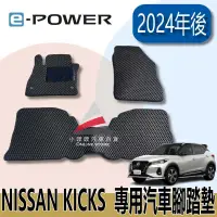 在飛比找蝦皮購物優惠-🏆【小噗噗】NISSAN KICKS E-POWER 最新 