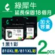 【綠犀牛】for Canon PG-810XL + CL-811XL 超值組高容量環保墨- 1黑1彩 (8.8折)