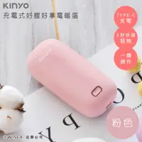 在飛比找momo購物網優惠-【KINYO】充電式速熱雙面暖手寶/HDW-6766粉橘(暖