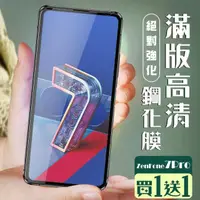 在飛比找momo購物網優惠-ASUS ZENFONE 7 PRO 保護貼 保護貼 買一送