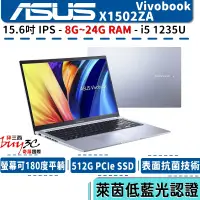 在飛比找蝦皮商城優惠-《快閃促銷》ASUS 華碩 Vivobook X1502ZA