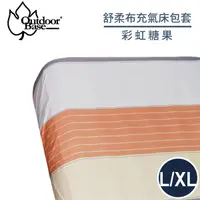 在飛比找Yahoo奇摩購物中心優惠-【Outdoorbase 舒柔布充氣床包套 L/XL《彩虹糖