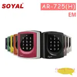 SOYAL AR-725H EM 觸碰式背光門禁控制器