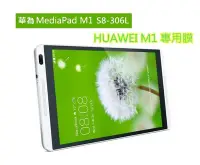 在飛比找Yahoo!奇摩拍賣優惠-【磨砂】HUAWEI MediaPad M1 8.0 華為 