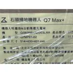 ROBOROCK Q7 MAX石頭掃地機器人