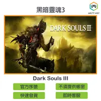 在飛比找蝦皮購物優惠-【官方序號】黑暗靈魂3 Dark Souls III STE