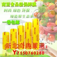 在飛比找Yahoo!奇摩拍賣優惠-可開發票量大優惠南亞保鮮膜 食品保鮮膜 水果蔬菜保鮮膜 膜 