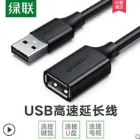 在飛比找樂天市場購物網優惠-綠聯USB2.0延長線3.0公對母1/2/3/5米/10米U