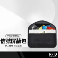 在飛比找樂天市場購物網優惠-【超取免運】手機信號屏蔽袋 手機收納包 防輻射隔離信號 手機