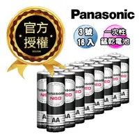 在飛比找PChome24h購物優惠-Panasonic 國際牌 NEO黑色錳乾電池 碳鋅電池64