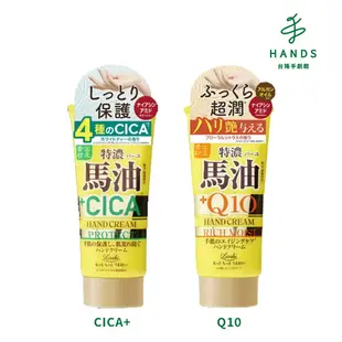 台隆手創館 日本Loshi馬油護手霜80g(CICA+馬油修護/Q10+馬油彈潤)