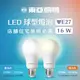 【東亞照明】1入組 16W LED燈泡 省電燈泡 長壽命 柔和光線