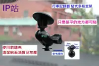 在飛比找Yahoo!奇摩拍賣優惠-【IP站】黏貼式 多段 PAPAGO GoSafe 350m