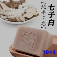 在飛比找蝦皮購物優惠-【台灣熱銷】無添加七子白皂冷制手工肥皂無香精色素防霧劑添加羊