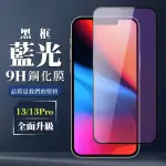 IPHONE 13 PRO 13 9H滿版玻璃鋼化膜黑框藍光手機保護貼玻璃貼(IPHONE13PRO保護貼 鋼化膜)