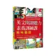 英文閱讀聽力素養訓練課：格林童話（16K＋寂天雲隨身聽APP）