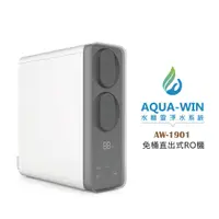 在飛比找蝦皮商城優惠-【AQUA-WIN水精靈】免桶直出式智能RO純水機(AW-1