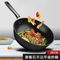 在飛比找蝦皮購物優惠-✐✓【限時下殺】麥飯石炒鍋 不沾鍋 不沾平底鍋 深炒鍋 家用