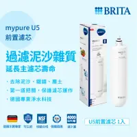 在飛比找momo購物網優惠-【德國BRITA官方】mypure U5 超微濾菌櫥下濾水系