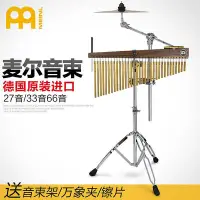 在飛比找Yahoo!奇摩拍賣優惠-易匯空間 【新品推薦】MEINL麥爾音樹風鈴音束排鈴打擊樂器