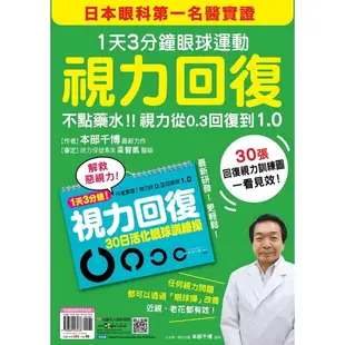 視力回復(1天3分鐘眼球運動)(本部千博 監修) 墊腳石購物網