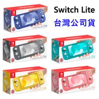 在飛比找蝦皮購物優惠-全新 台灣公司貨 Nintendo Switch Lite 
