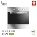 櫻花 SAKURA 嵌入式 電烤箱 E6672 旋風式加熱 八種烹飪模式 下嵌入式電熱管 65公升 含基本安裝 免運