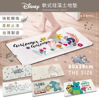 在飛比找PChome24h購物優惠-Disney 迪士尼 軟式珪藻土吸水地墊 兔子系列 地墊 (