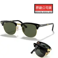 在飛比找momo購物網優惠-【RayBan 雷朋】復古眉框 金屬摺疊設計太陽眼鏡 RB2