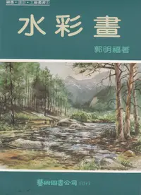 在飛比找誠品線上優惠-水彩畫