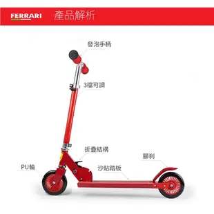 【Ferrari 法拉利】2021二代兒童兩輪折疊滑板車(展示品出清)