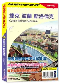 在飛比找三民網路書店優惠-捷克、波蘭、斯洛伐克