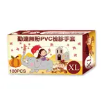 【勤達】 無粉PVC檢診手套-XL號 (100支入/盒)