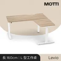在飛比找momo購物網優惠-【MOTTI】電動升降桌｜Levio 160cm 坐站兩用辦
