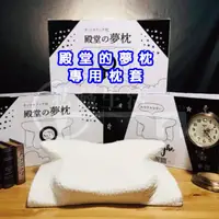 在飛比找momo購物網優惠-【Pure Sleep】殿堂的夢枕專用枕套