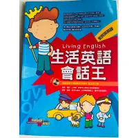 在飛比找蝦皮購物優惠-生活英語會話王(東西圖書 English Works10)