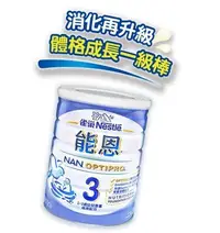 在飛比找Yahoo!奇摩拍賣優惠-NETSHOP 雀巢 能恩 3號 成長奶粉 800g 現貨 