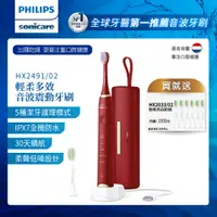 在飛比找蝦皮商城優惠-【PHILIPS 飛利浦】Sonicare輕柔多效音波震動/