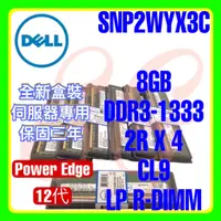 在飛比找蝦皮購物優惠-全新盒裝 Dell SNP2WYX3C DDR3-1333 