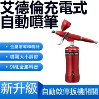 在飛比找蝦皮商城優惠-充電烘焙模型手辦電動噴漆筆美甲噴槍丙烯顏料彩繪噴筆小型註氧儀