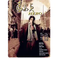 在飛比找蝦皮購物優惠-BD藍光電影 馬永貞/Hero (1997) 金城武/元彪/