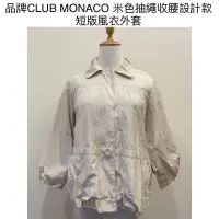 在飛比找蝦皮購物優惠-時光物 全新/二手服飾-品牌CLUB MONACO 米色抽繩