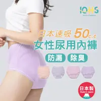 在飛比找蝦皮購物優惠-【IOHS十分幸福】日本防漏失禁內褲 女性速吸50cc輕微漏